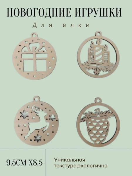 Новогодний комплект игрушек на елку Новогодний комплект игрушек на елку