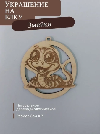 Новогодняя змейка