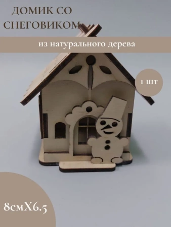 Домик со снеговиком