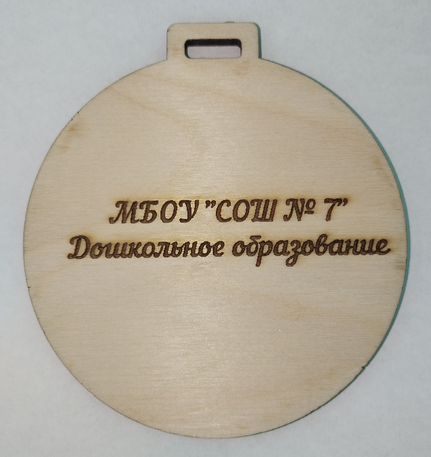 Медаль за окончание дошкольного образования
