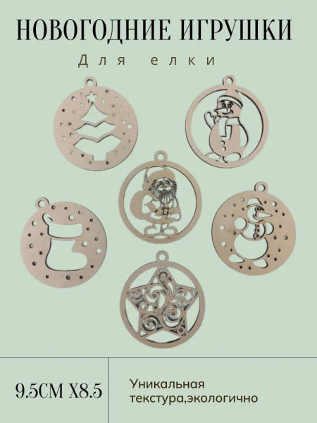 Набор новогодних украшений  Набор новогодних украшений