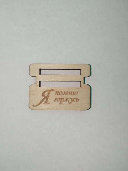 Брошь на День победы (маленькая)