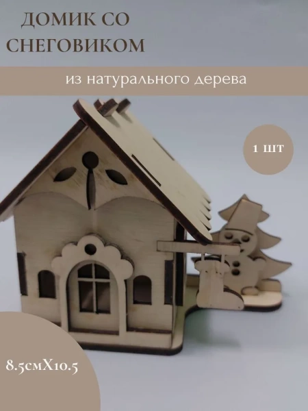 Новогодний домик со снеговиком Новогодний домик со снеговиком
