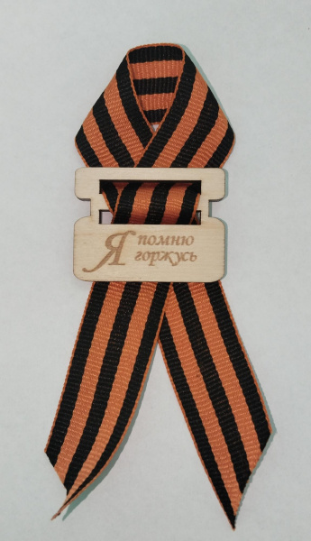 Брошь на День победы (маленькая)