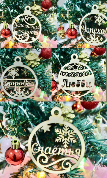 Елочные игрушки  с  пожеланиями Елочные игрушки  с  пожеланиями