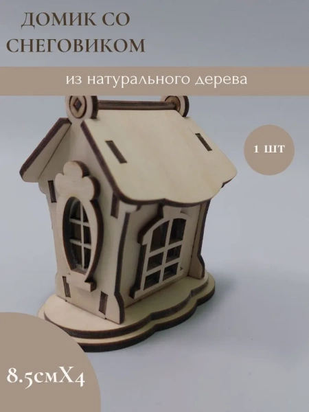 Новогодний Домик Новогодний Домик