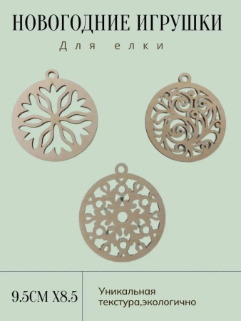 Набор новогодних игрушек
