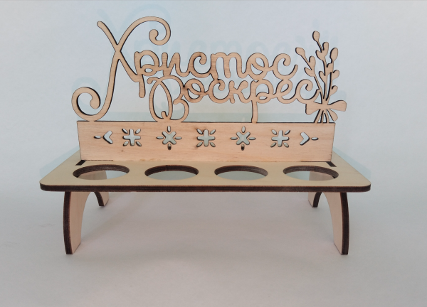 Пасхальная подставка для яиц "Христос Воскрес" Пасхальная подставка для яиц "Христос Воскрес"